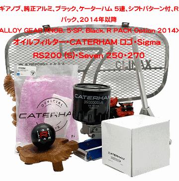 オイルフィルター・CATERHAM ロゴ・Sigma　RS200 (S)・Seven 250・270の画像