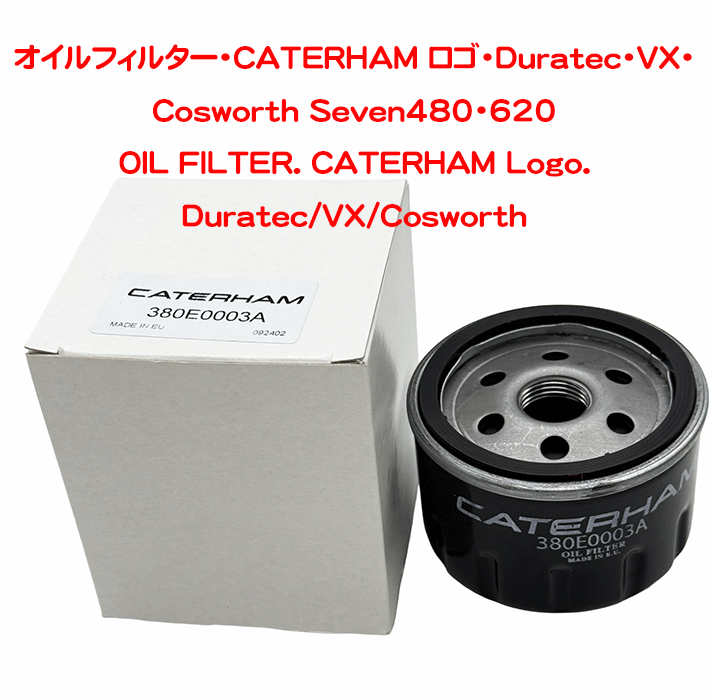 オイルフィルター・CATERHAM ロゴ・Duratec・VX・Cosworth Seven480・620の画像