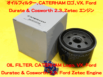 オイルフィルター、CATERHAM ロゴ、VX. Ford Durate & Cosworth 2.3、Zetec エンジンの画像