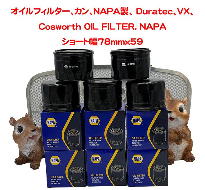 オイルフィルター、カン、NAPA製、 Duratec、VX、Cosworth の画像