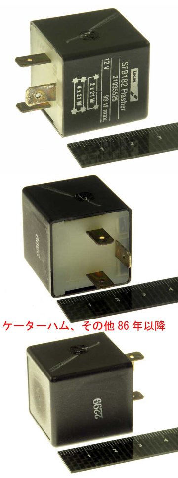 フラッシャー/ハザード・リレー・3極LED画像
