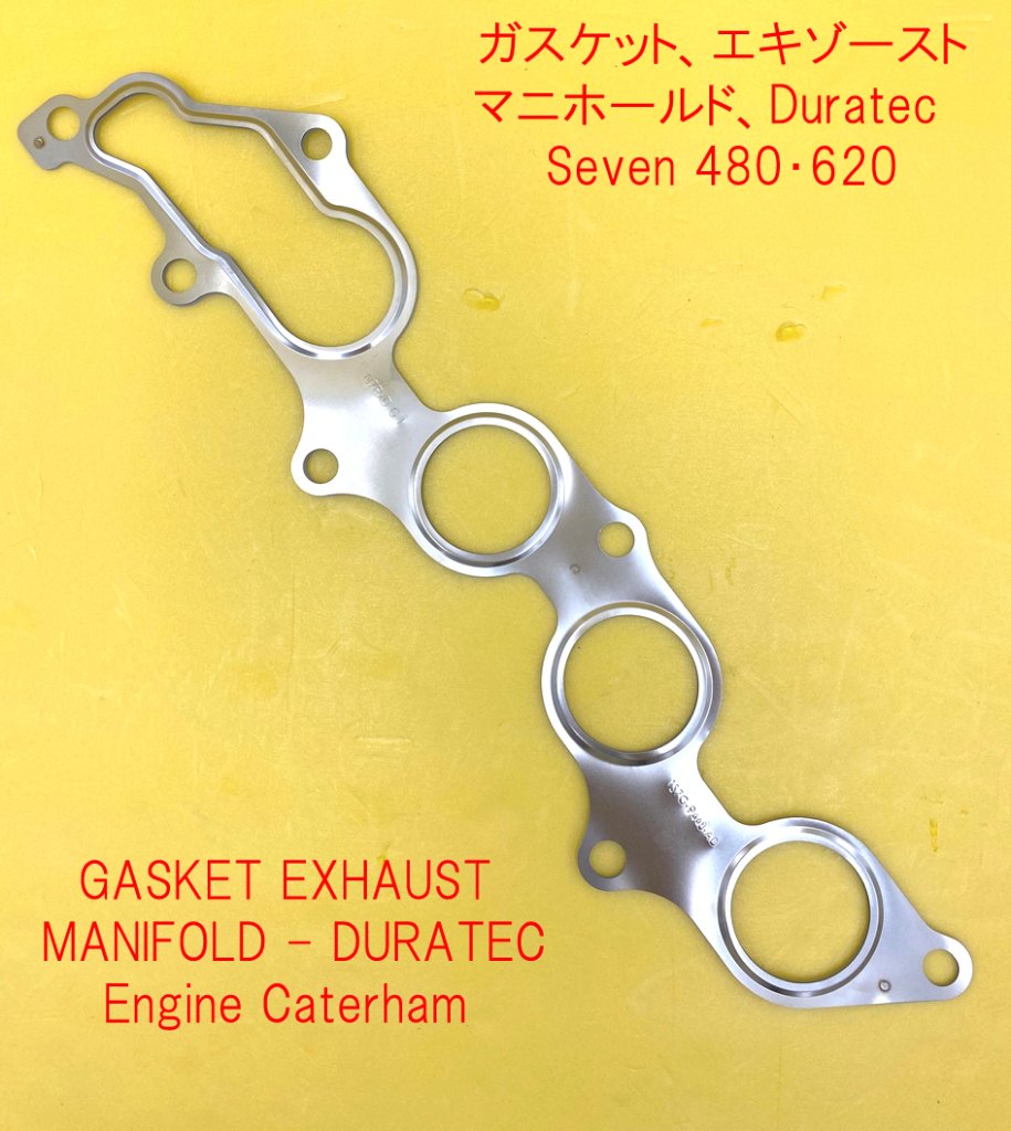 ガスケット、エキゾーストマニホールド、Duratec　Seven 480・620の画像