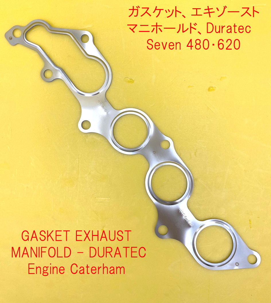 ガスケット、エキゾーストマニホールド、Duratec　Seven 480・620の画像