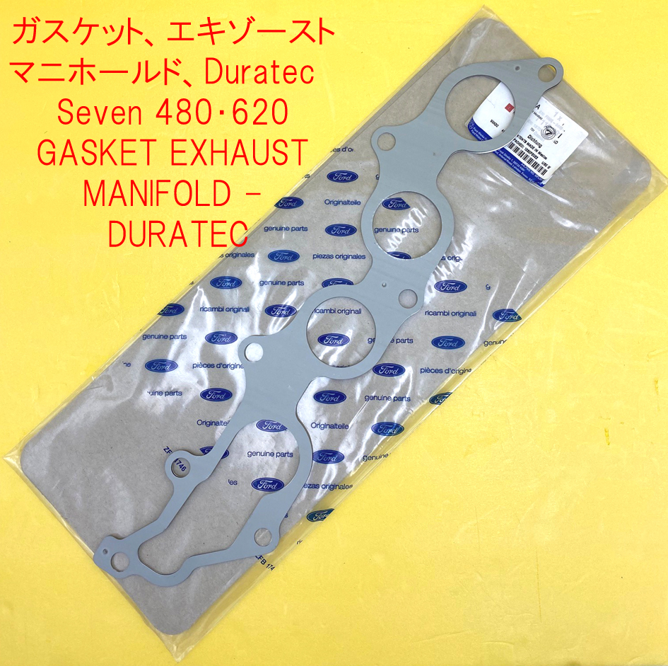ガスケット、エキゾーストマニホールド、Duratec　Seven 480・620の画像