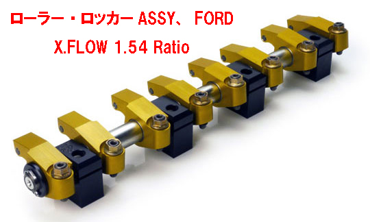  ローラー・ロッカーASSY・Ford X/Flow 1.54/1.69 Ratio画像