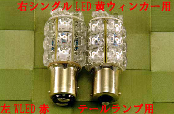 純正テールランプ・LEDバルブの画像