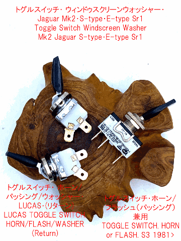 トグルスイッチ・ ウィンドゥスクリーンウォッシャー・ JaguarMk2・S-type・E-type Sr1の画像