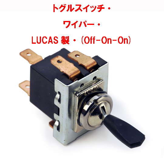 トグルスイッチ・ ワイパー・ LUCAS製57SA 6極(Off-On-On)の画像