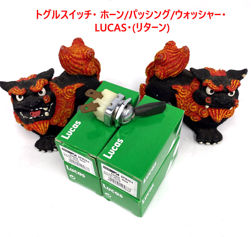 トグルスイッチ・ ホーン/パッシング/ウォッシャー・ LUCAS・(リターン)の画像