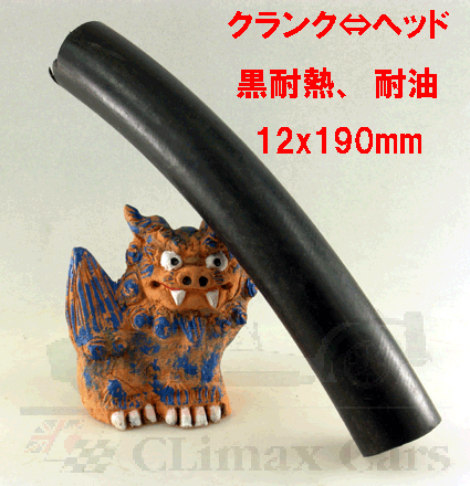 ブリーザーホース・BDR系・クランク⇔ヘッド・耐熱、耐油の画像