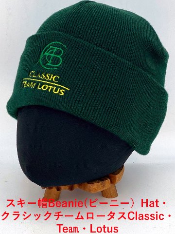 スキー帽Beanie(ビーニー）Hat・クラシックチームロータスClassic・Team・Lotus画像