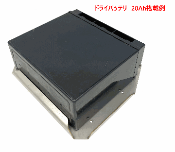 ドライバッテリー12V20Ahの画像