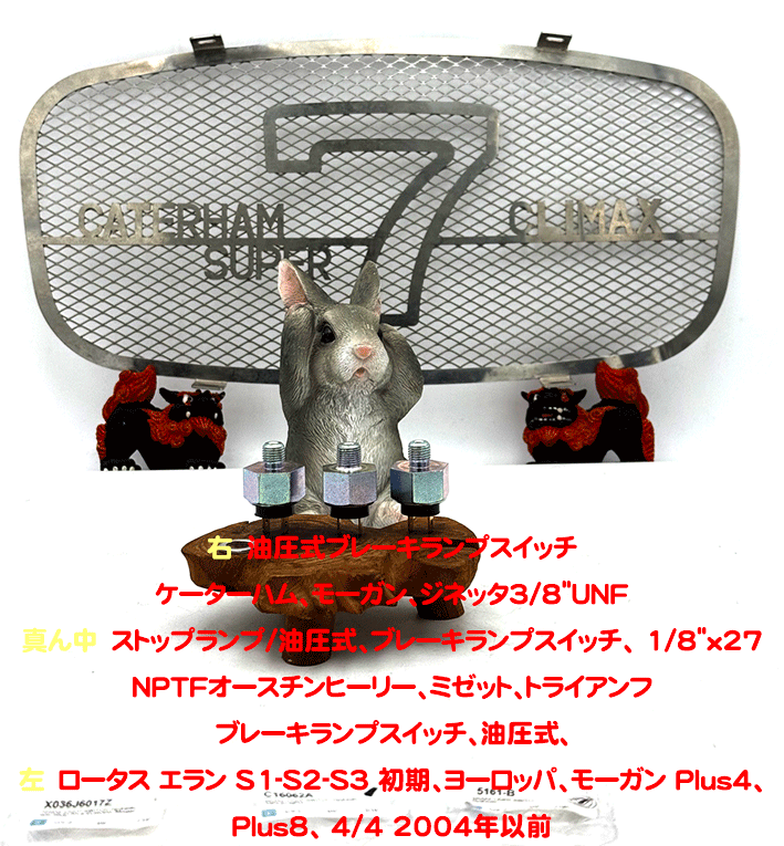 油圧式ブレーキランプスイッチケーターハム、モーガン、ジネッタ3/8"UNFの画像