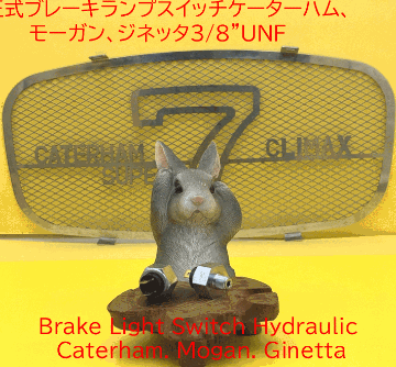 油圧式ブレーキランプスイッチケーターハム、モーガン、ジネッタ3/8"UNFの画像