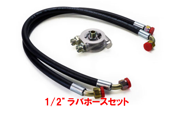 オイルクーラーホースセット・1/2ラバーMOCAL製、ケーターハム、FORD OHV、BDRエンジンの画像