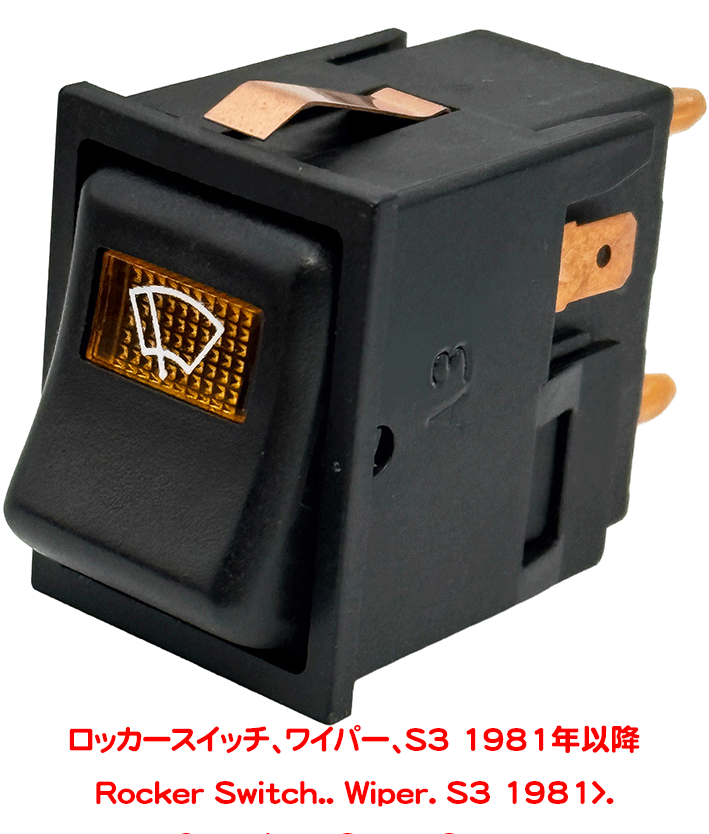 ロッカースイッチ、ワイパー、S3 1981年以降の画像