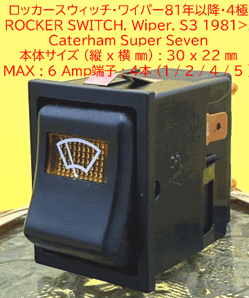 ロッカースイッチ、ワイパー、S3 1981年以降の画像