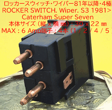 ロッカースイッチ、ワイパー、S3 1981年以降の画像