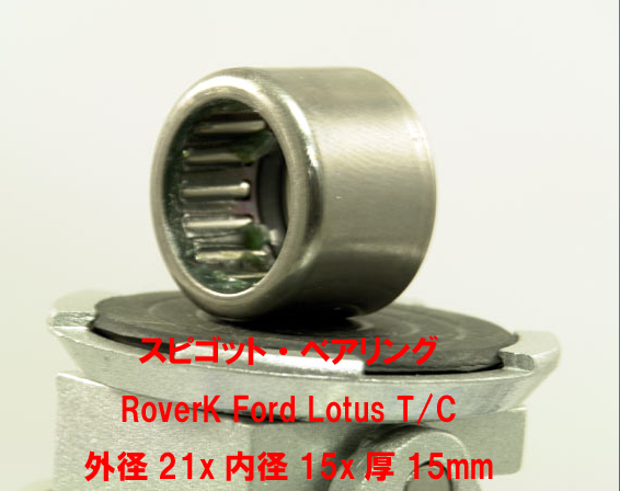 スピゴットベアリングの画像