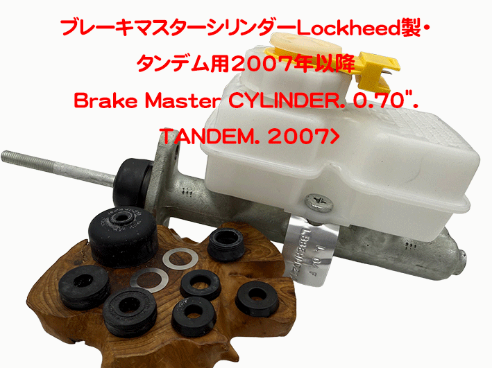 ブレーキマスターシリンダー ケーターハム 696f1bbe34f3140e2a72667dc1d626
