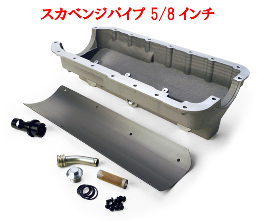 ドライサンプ・サンプパンFord/BDR/LotusT/Cの画像