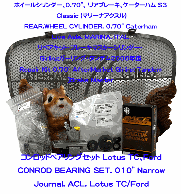 リペアキット・ブレーキマスターシリンダー・Girlingガーリング・タンデム2006年迄の画像