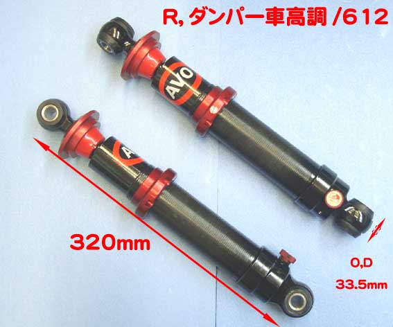 A,V,O・ダンパー・フロント・リヤ｜{ケーターハムドットJP}