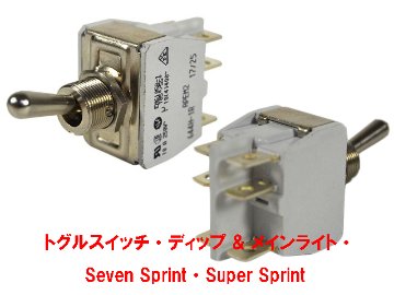 トグルスイッチ・ディップ & メインライト・ Seven Sprint・Super Sprint画像