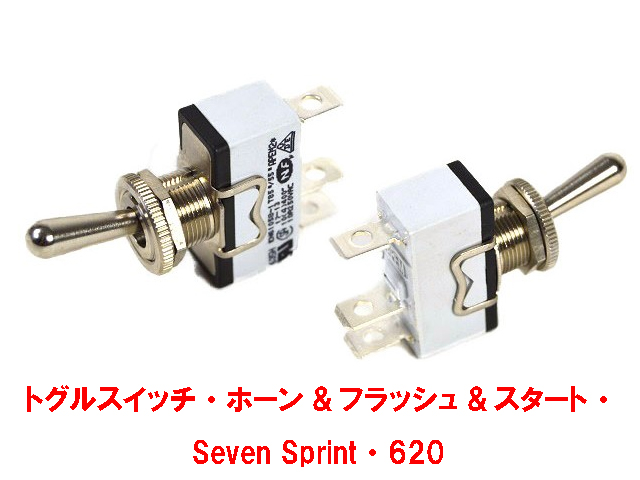 トグルスイッチ・ホーン&フラッシュ（パッシング）&スタート・Seven Sprint・620の画像