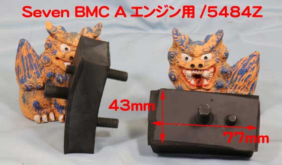 エンジンマウント、AH スプライト & MG ミジェット 948-1275ccの画像