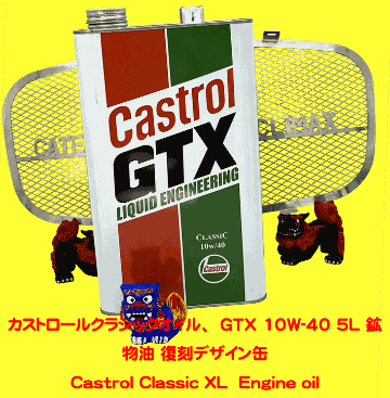 カストロールクラシックオイル、  GTX 10W-40 5L 鉱物油 復刻デザイン缶の画像