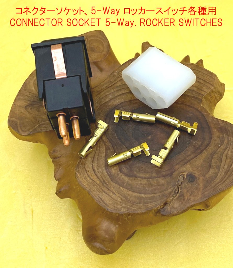 コネクターソケット、5-Way ロッカースイッチ各種用の画像