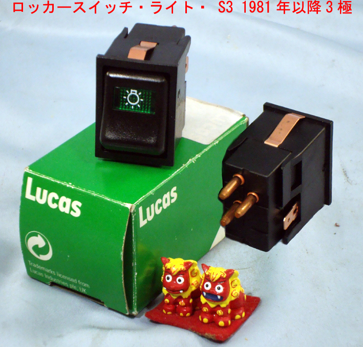 ロッカースイッチ、マスターライト、S3 1981年以降の画像