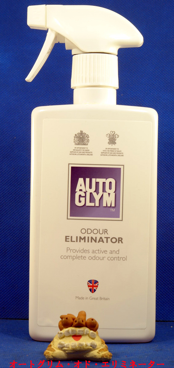 オートグリム・オド・エリミネーター500mlの画像