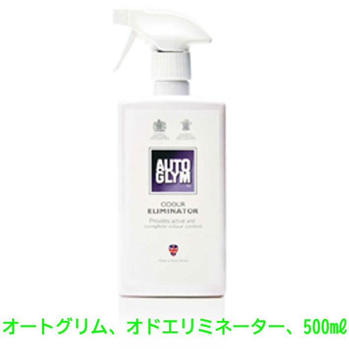 オートグリム・オド・エリミネーター500mlの画像