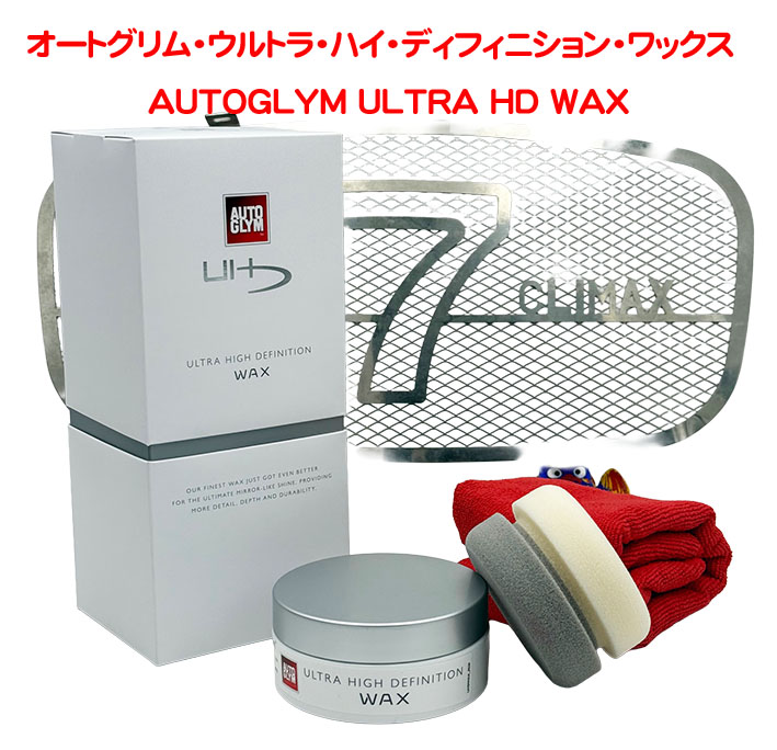 オートグリム・ウルトラ・ハイ・ディフィニション・ワックス　120gの画像