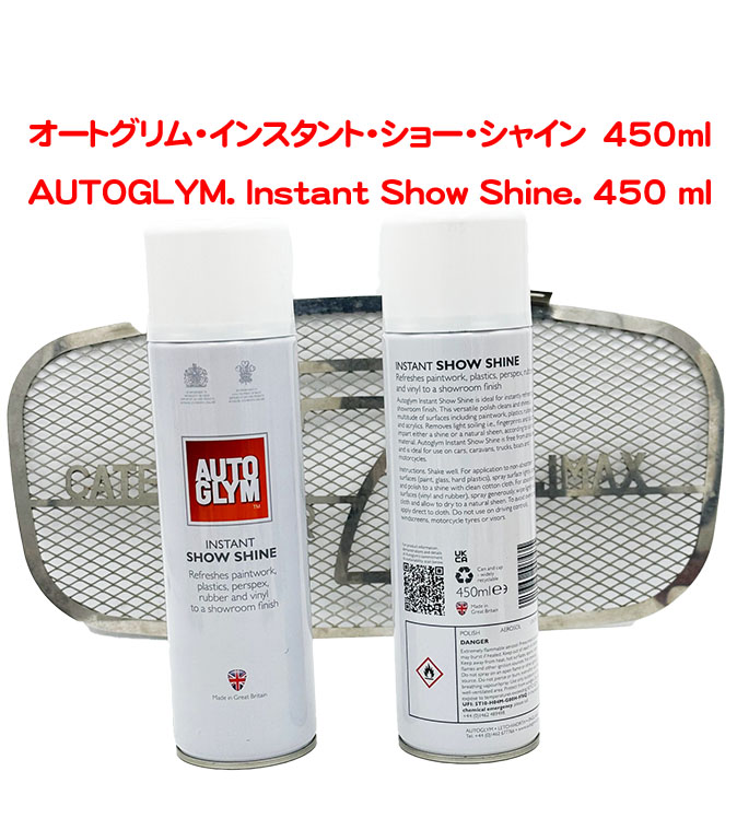 オートグリム・インスタント・ショー・シャイン　450mlの画像