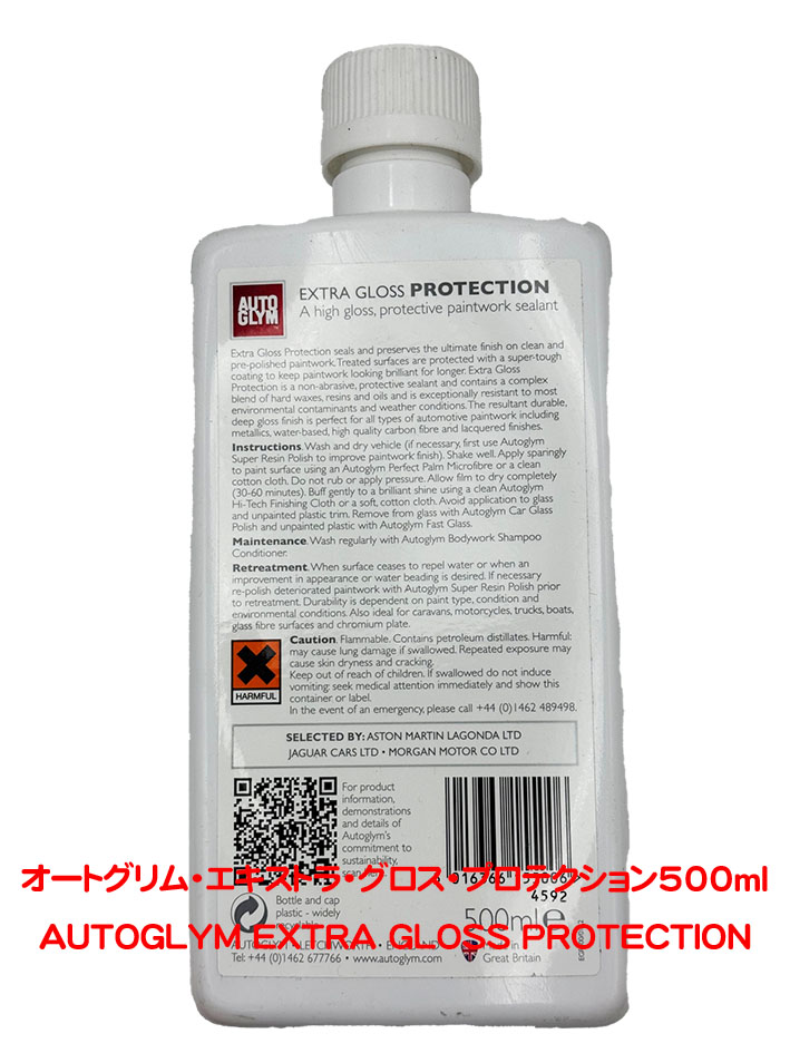 オートグリム・エキストラ・グロス・プロテクション325ml/500mlの画像