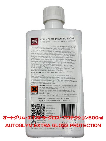 オートグリム・エキストラ・グロス・プロテクション325ml/500mlの画像