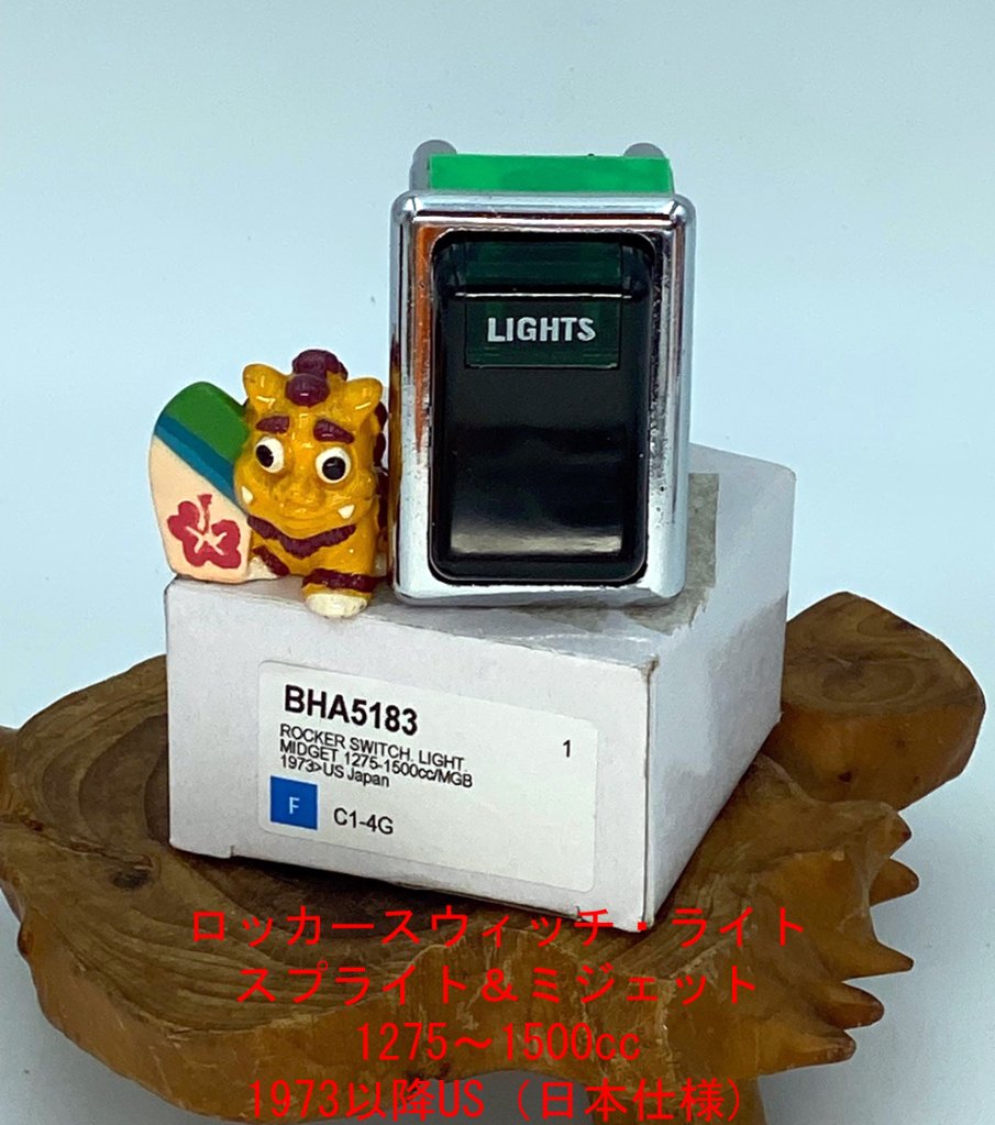 ロッカースイッチ・ライト・スプライト&ミジェット 1275-1500cc (US 日本仕様)の画像