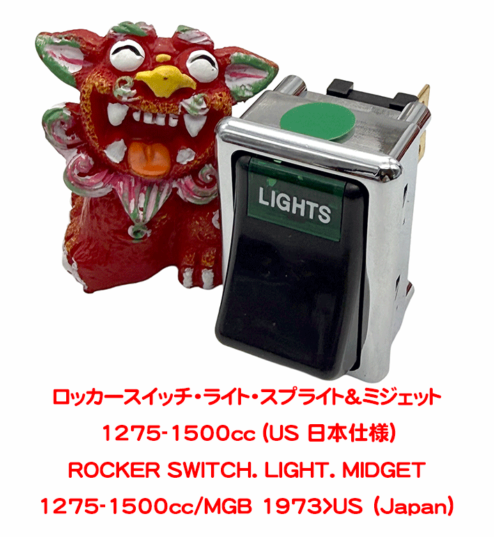ロッカースイッチ・ライト・スプライト&ミジェット 1275-1500cc (US 日本仕様)の画像