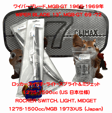 ロッカースイッチ・ライト・スプライト&ミジェット 1275-1500cc (US 日本仕様)の画像