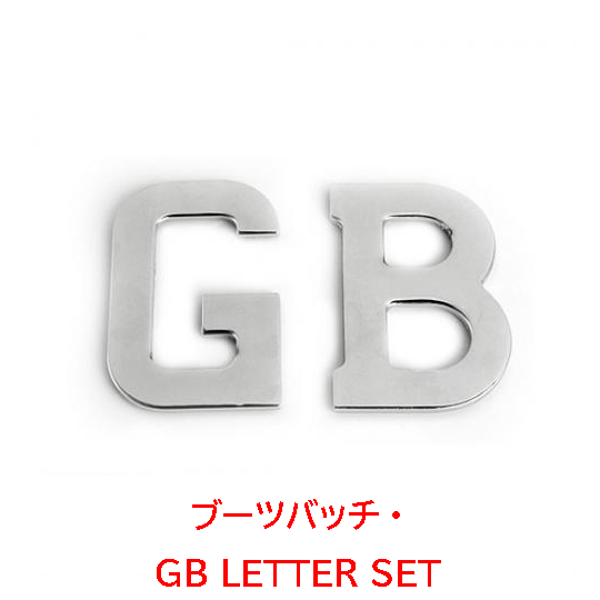 ブーツバッチ・ GB LETTER SET画像