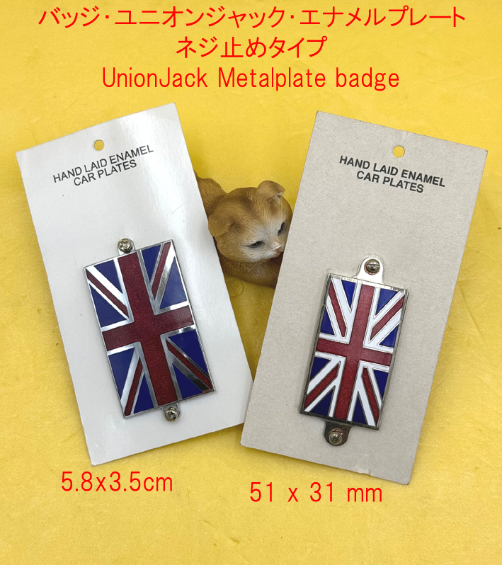 バッジ・ユニオンジャック・エナメルプレート・止めタイプの画像