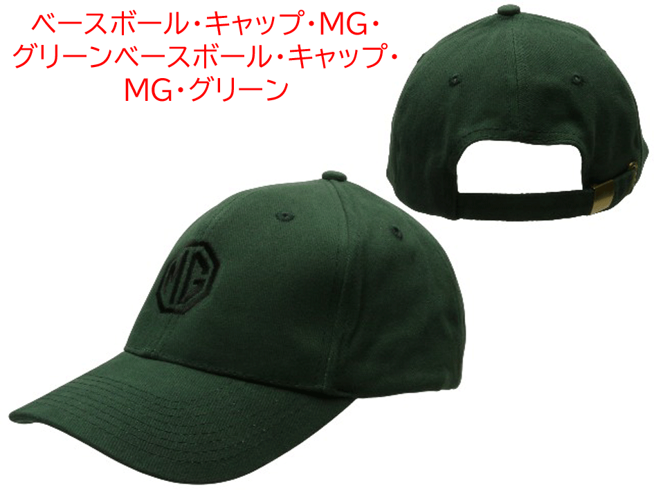 ベースボールキャップ、「MG」 ブラックロゴ、グリーンの画像