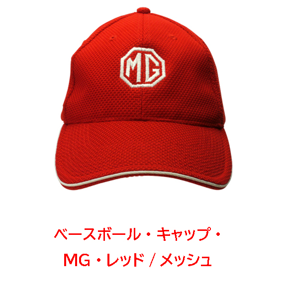 ベースボール・キャップ・MG・レッド/メッシュ画像