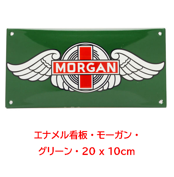 エナメル看板・モーガン・グリーンの画像