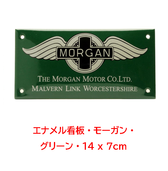 エナメル看板・モーガン・グリーンの画像