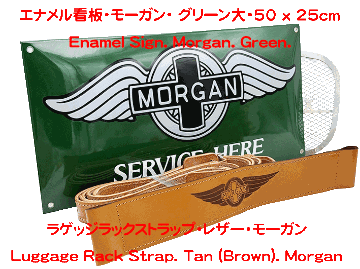 エナメル看板・モーガン・ グリーン大・50 x 25cmの画像