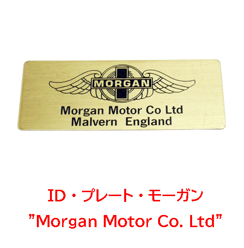ID・プレート・モーガン+8"Morgan Motor Co. Ltd"の画像